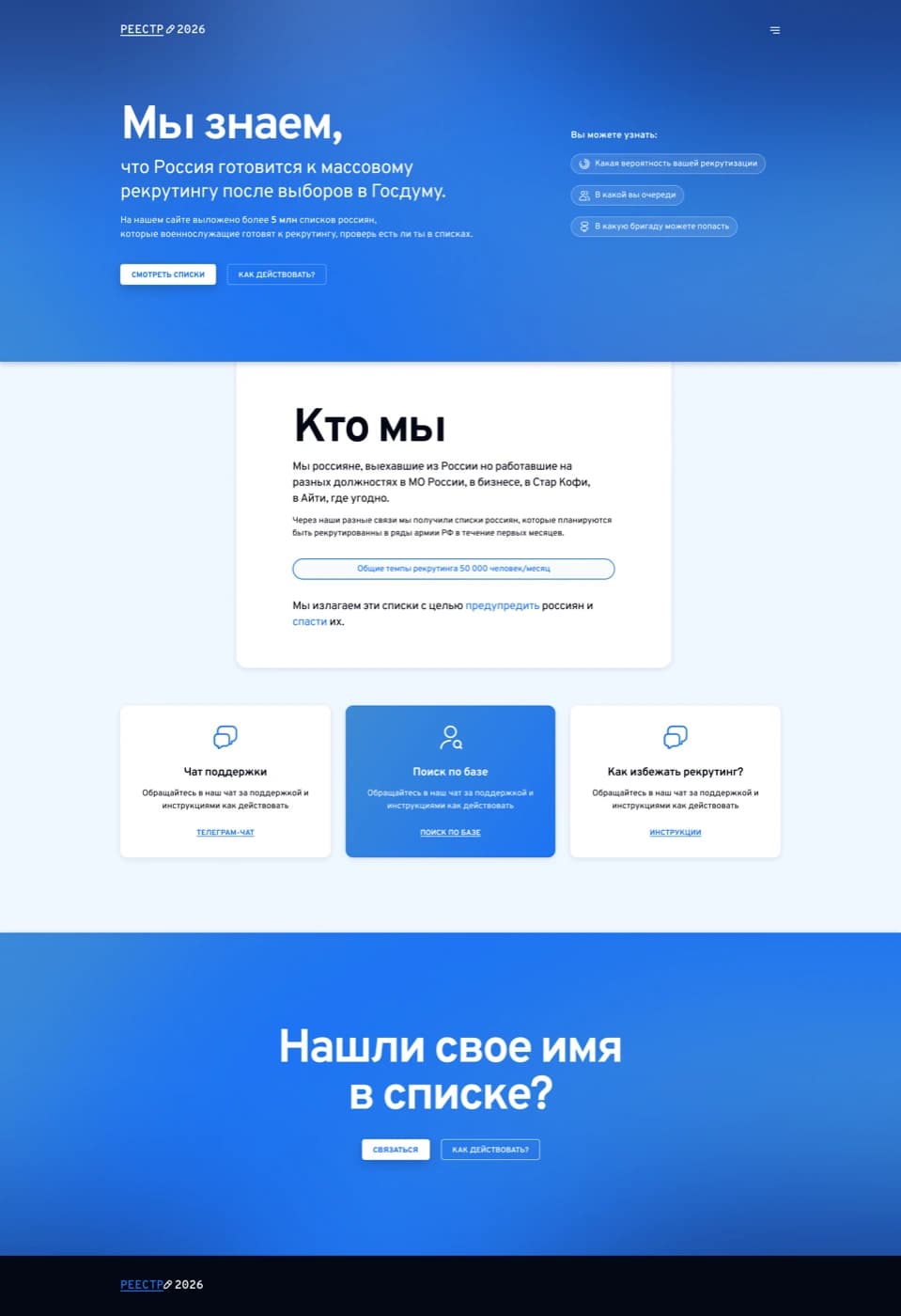 Интерфейс Реестра 2026 со списками